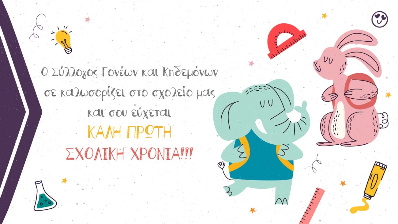Ευχετήρια κάρτα καλωσορίσματος